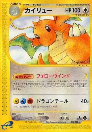 Dragonite 094/128