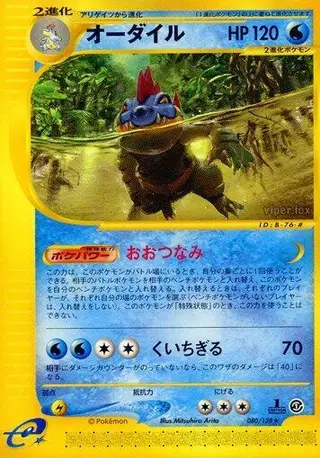 Feraligatr 080/128