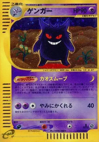 Sammelkarte Gengar