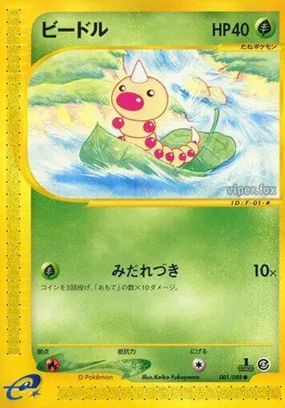 Weedle 001/088