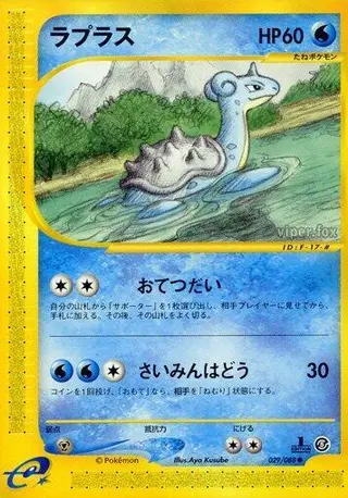 Lapras 029/088