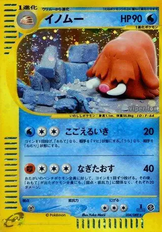 Piloswine 034/088