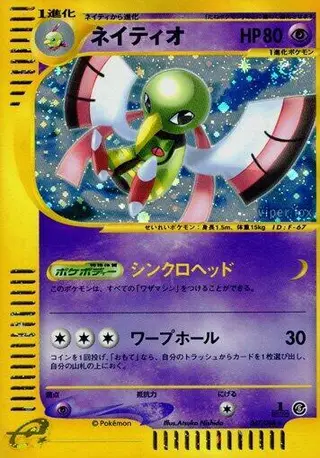 Xatu 047/088