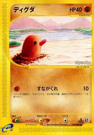 Diglett 048/088