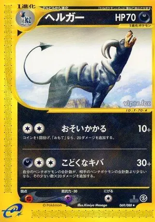 Houndoom 069/088