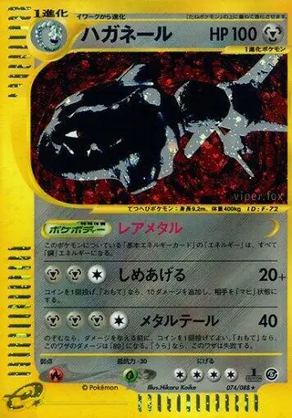 Steelix 074/088