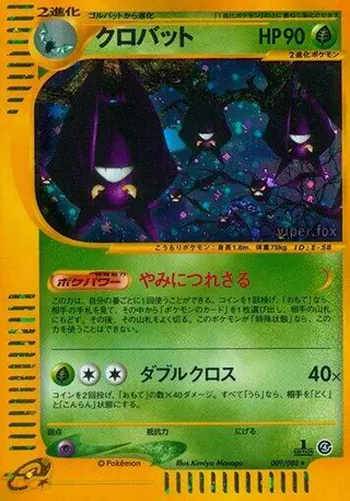 Crobat 009/088