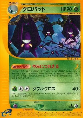 Crobat 008/088