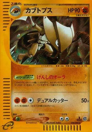 Kabutops 058/088