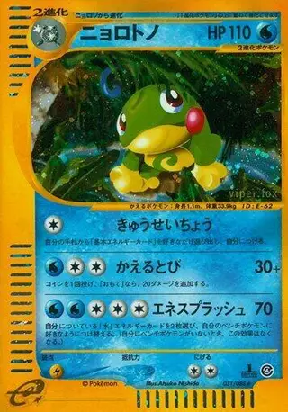 Politoed 031/088