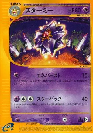 Starmie 044/088
