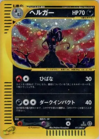 Sammelkarte Houndoom