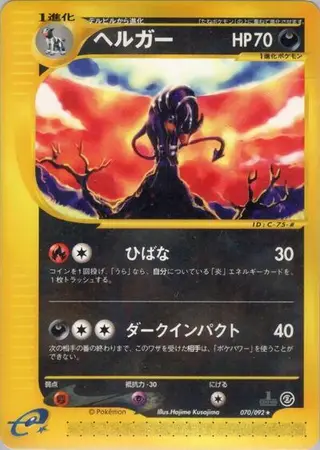 Houndoom 070/092