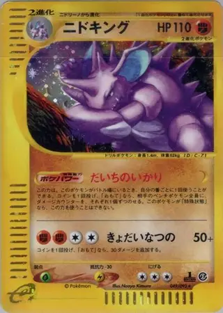 Nidoking 049/092