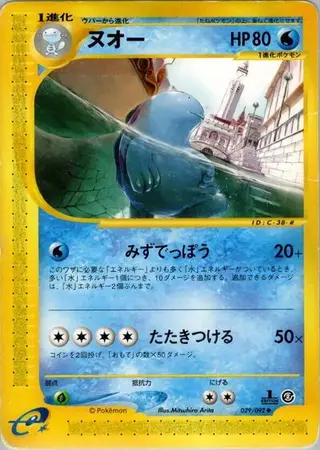 Quagsire 029/092