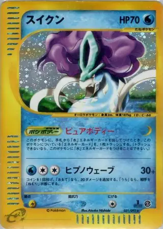 Suicune 031/092