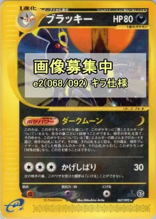 Sammelkarte Umbreon