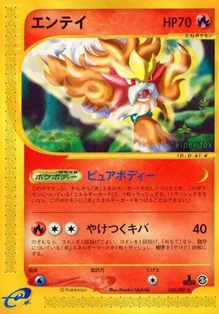 Entei 026/087