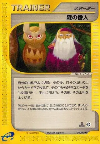 Forest Guardian 079/087