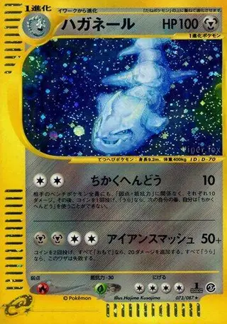 Steelix 073/087
