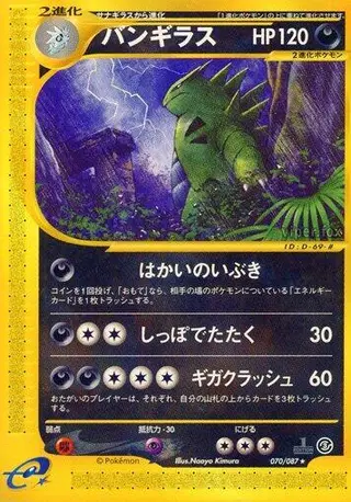 Tyranitar 070/087