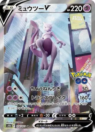 Sammelkarte Mewtwo V