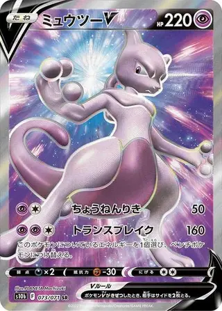 Mewtwo V 073/071