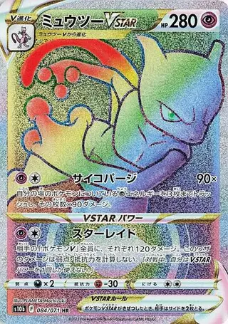 Sammelkarte Mewtwo VSTAR