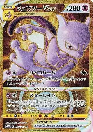 Sammelkarte Mewtwo VSTAR