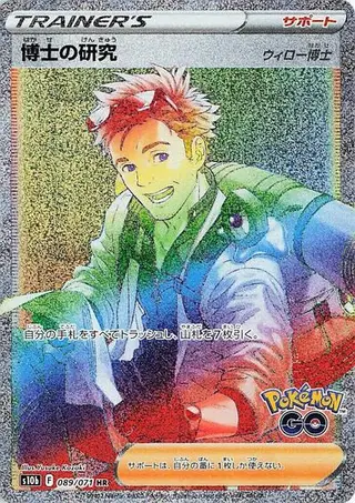 Professor's Research 089/071