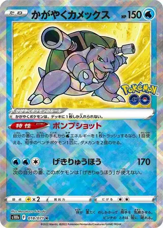 Radiant Blastoise 018/071