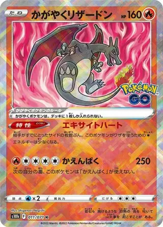Radiant Charizard 011/071