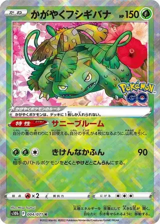 Radiant Venusaur 004/071