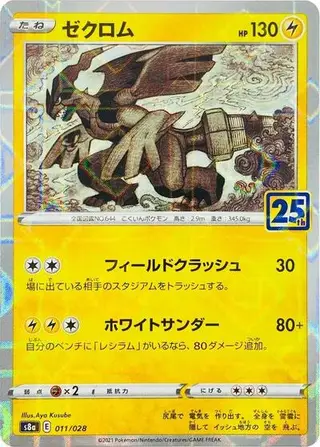 Zekrom (Mirror Holofoil) 011/028