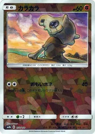 Cubone (Mirror Holofoil) 053/150