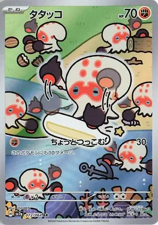 Clobbopus 072/064