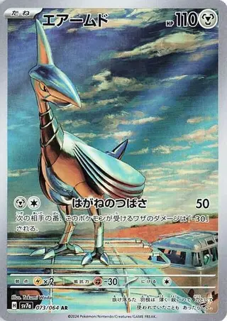 Skarmory 073/064