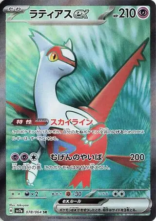 Latias ex 078/064