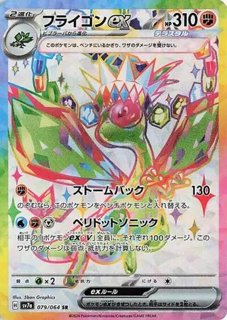 Flygon ex 079/064