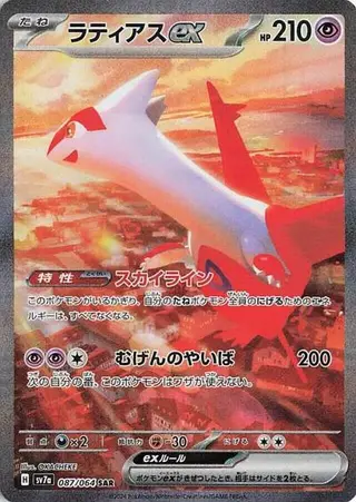 Sammelkarte Latias ex