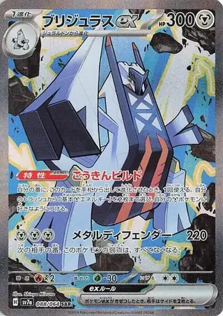 Archaludon ex 088/064