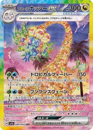 Sammelkarte Alolan Exeggutor ex