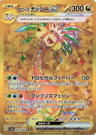 Alolan Exeggutor ex 092/064