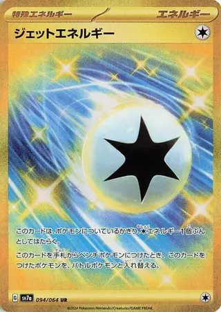 Jet Energy 094/064