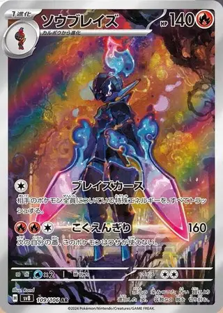 Ceruledge 109/106