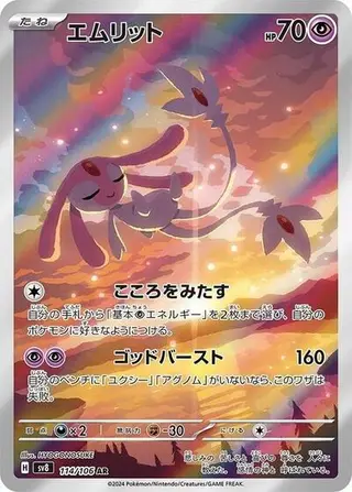 Mesprit 114/106