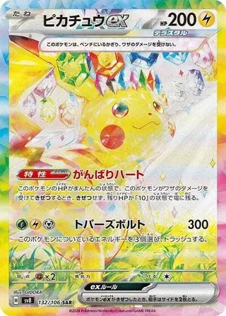 Sammelkarte Pikachu ex