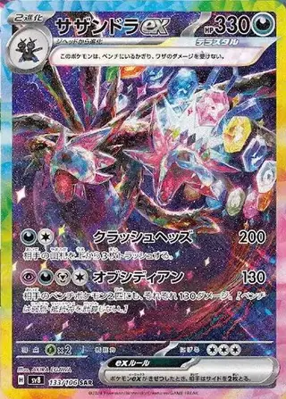 Hydreigon ex 133/106