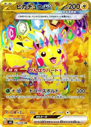 Sammelkarte Pikachu ex