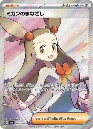 Jasmine's Gaze 129/106